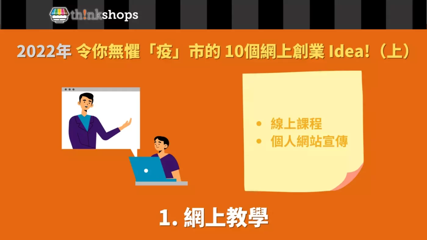 網上教學