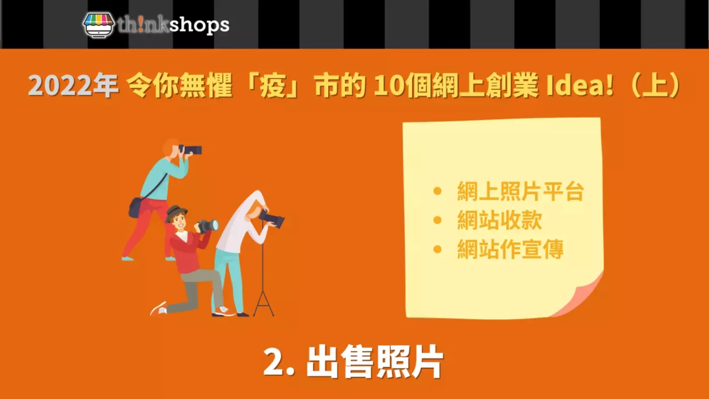 出售照片