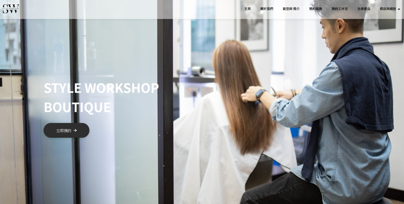 Style Workshop