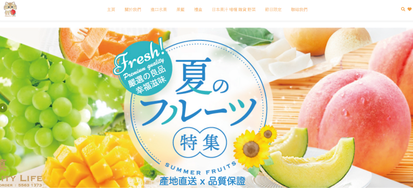HK Fruity Life