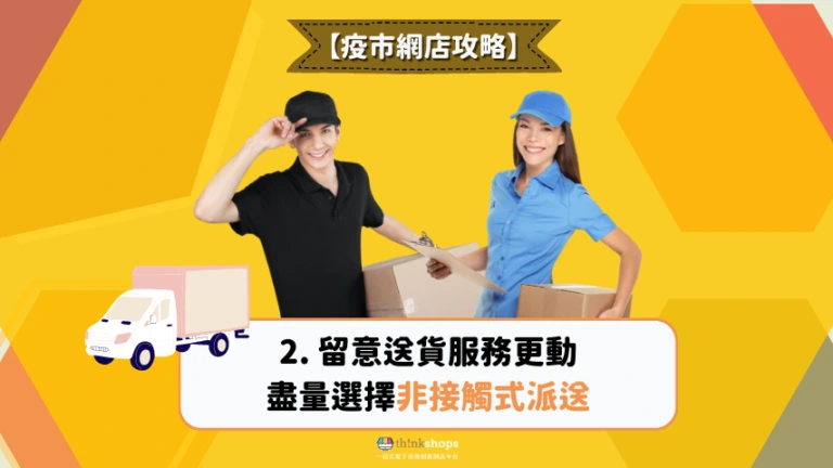 非接觸式派送