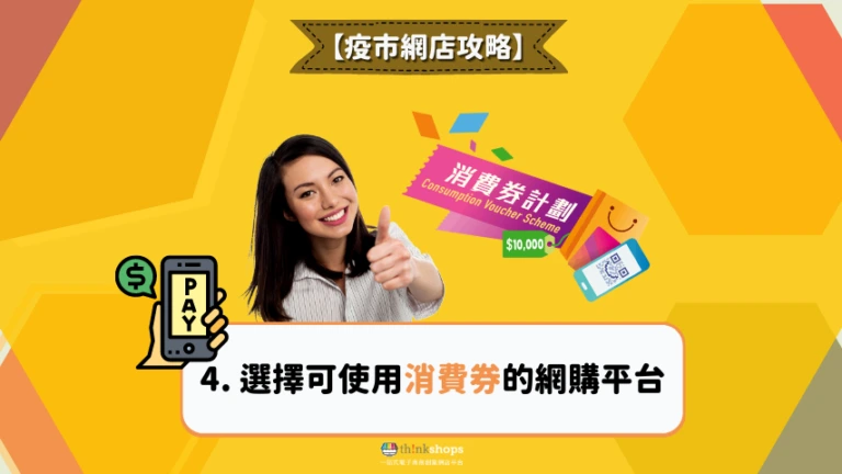 消費券