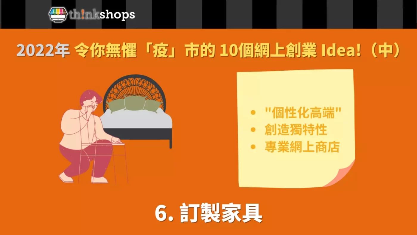訂製家具